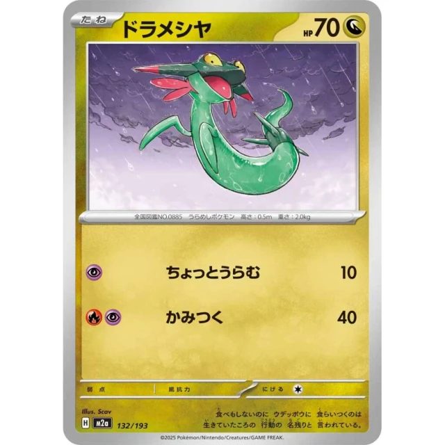 Dreepy #132 - Mega Dream ex M2A Pokemon Card Japanese