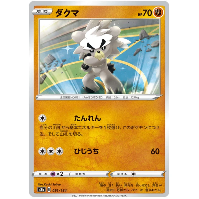 Kubfu #91 - VMAX Climax S8B Pokemon Card Japanese