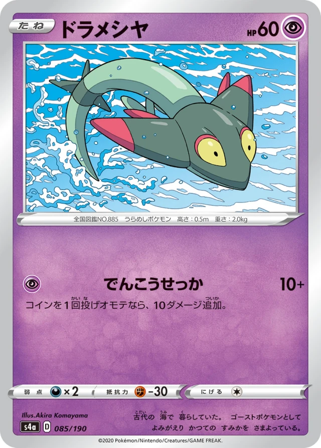 Dreepy #85 - Shiny Star V S4A Pokemon Card Japanese