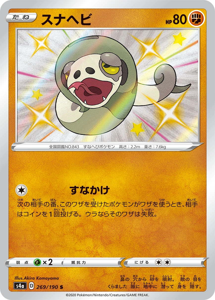 Silicobra #269 - Shiny Star V (S4A) Japanese Pokemon Card
