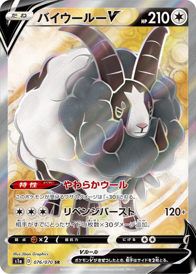 Dubwool #76 - VMAX Rising S1A Pokemon Card Japanese