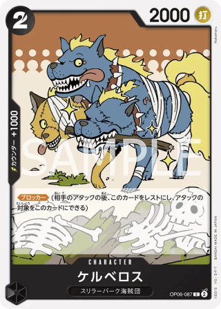 Cerberus OP06-087 Common - Wings of the Captain One Piece Card Japanese
