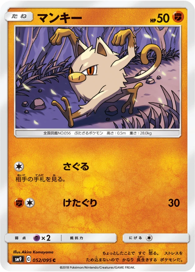Mankey #52 - Tag Bolt SM9 Pokemon Card Japanese