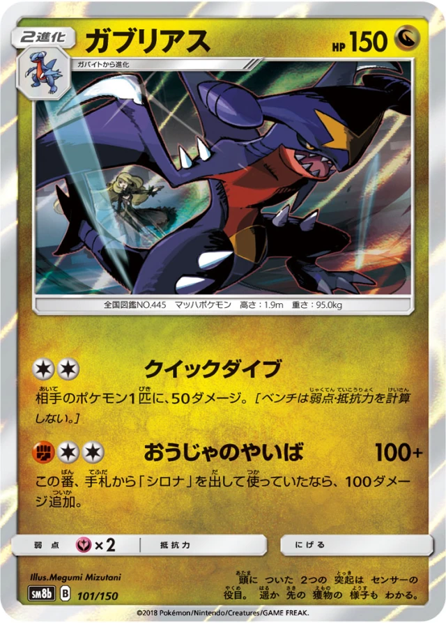 Garchomp #101 - GX Ultra Shiny SM8B Pokemon Card Japanese