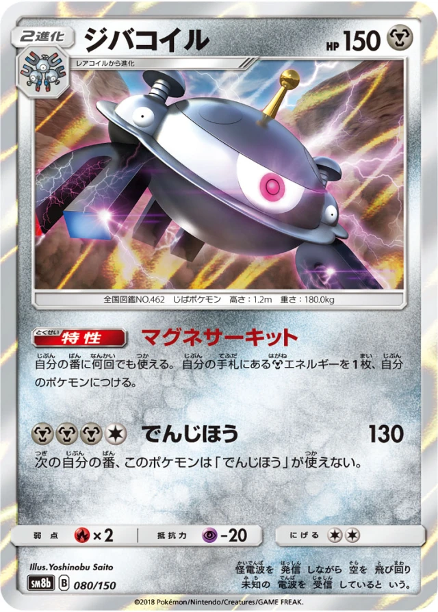 Magnezone #80 - GX Ultra Shiny SM8B Pokemon Card Japanese