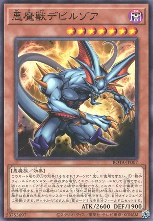 Zoa the Fiendish Beast ROTA-JP007 - Rage of the Abyss Yu-Gi-Oh Card Japanese