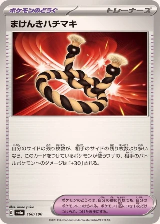 Defiance Band #168 - Shiny Treasure ex SV4A Pokemon Card Japanese