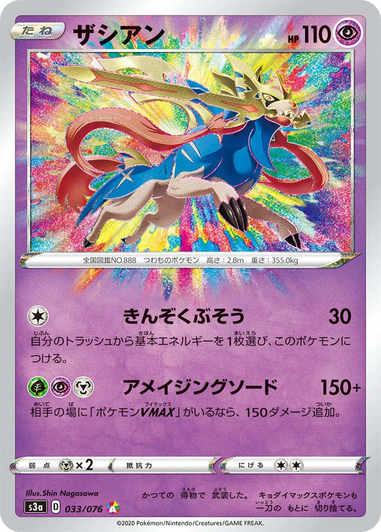 Zacian #033 - Legendary Heartbeat (S3A) Japanese Pokemon Card
