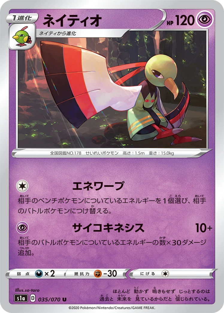 Xatu #035 - VMAX Rising (S1A) Japanese Pokemon Card