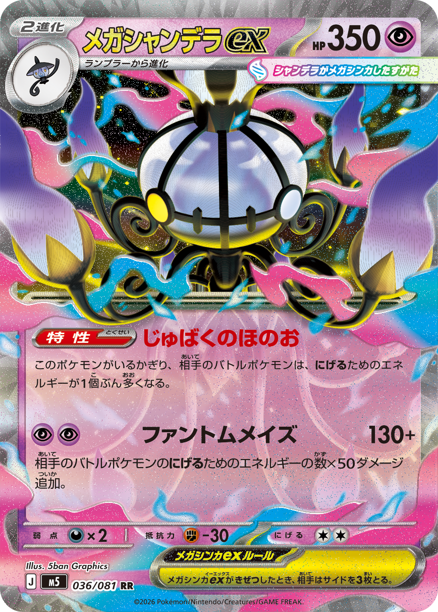 Mega Chandelure ex #036 RR - Abyss Eye M5