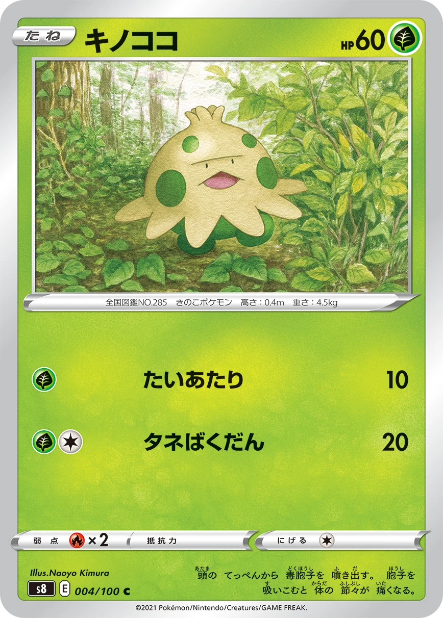 Shroomish #004 - Fusion Arts (S8) Japanese Pokemon Card