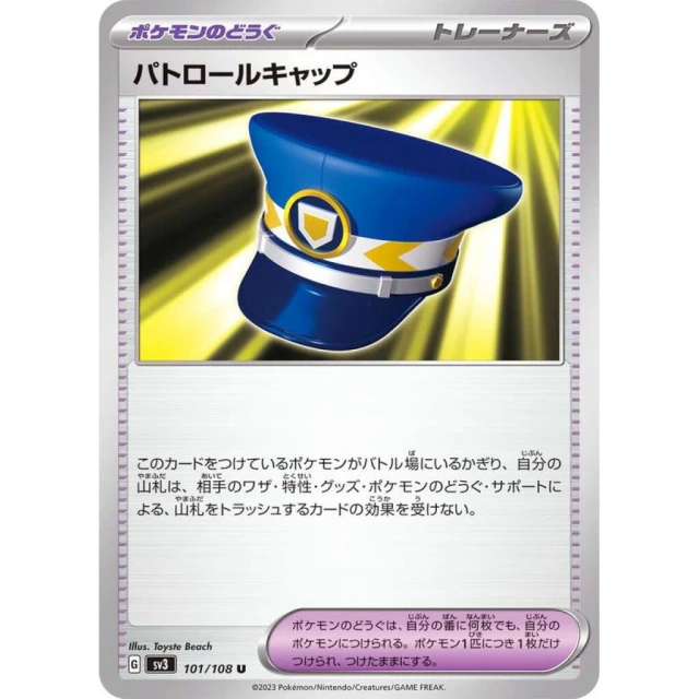 Patrol Cap #101 - Ruler of the Black Flame SV3 Pokemon Card Japanese