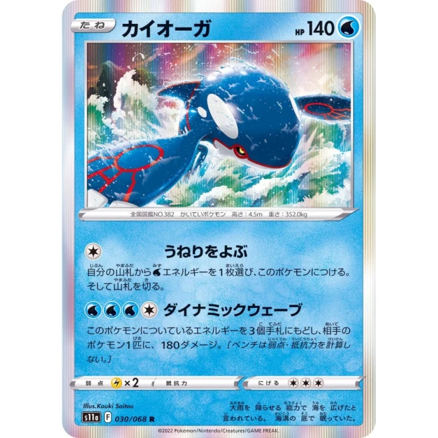Kyogre #30 - Incandescent Arcana S11A Pokemon Card Japanese