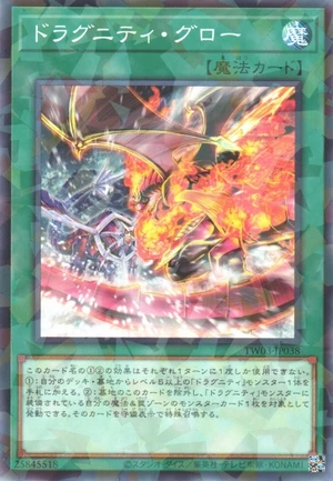 Dragunity Glow TW03-JP038 - Terminal World 3 Yu-Gi-Oh Card Japanese