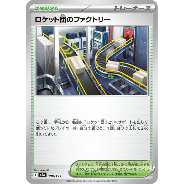 Team Rocket's Factory #190 - Mega Dream ex M2A Pokemon Card Japanese