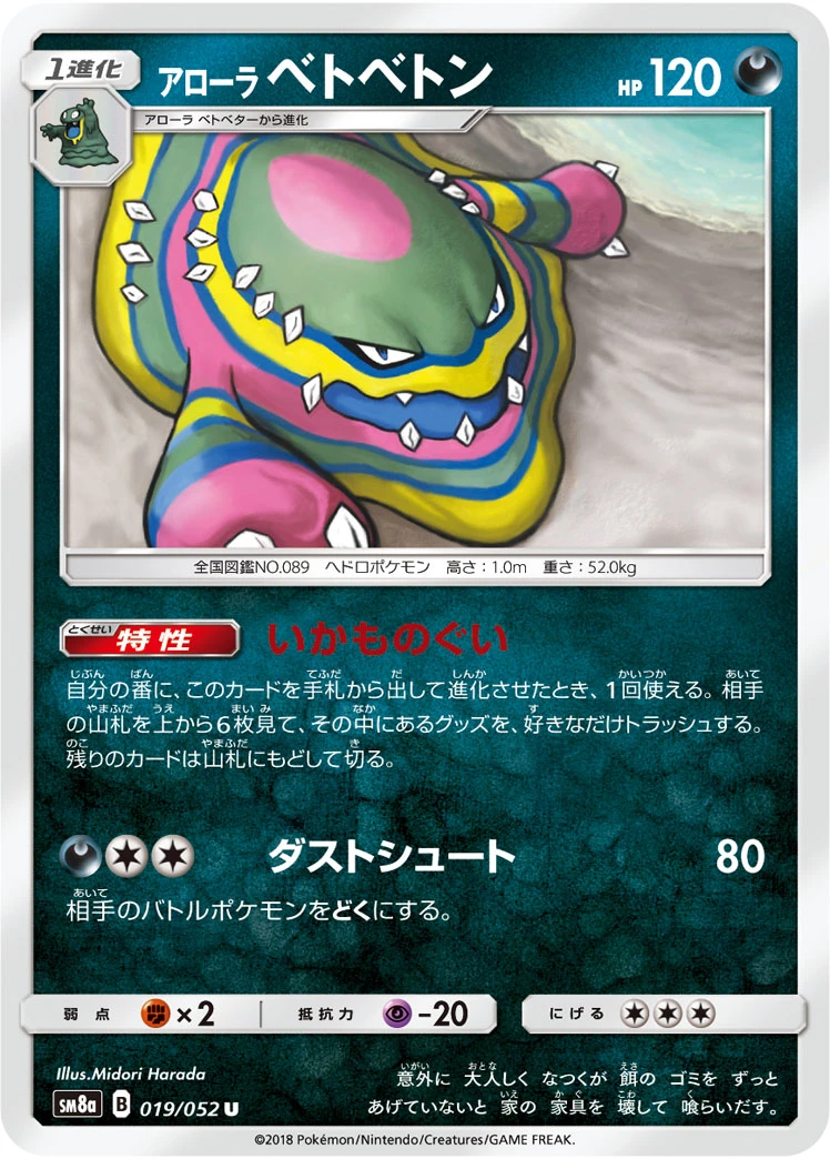 Alolan Muk #019 - Dark Order (SM8A) Japanese Pokemon Card