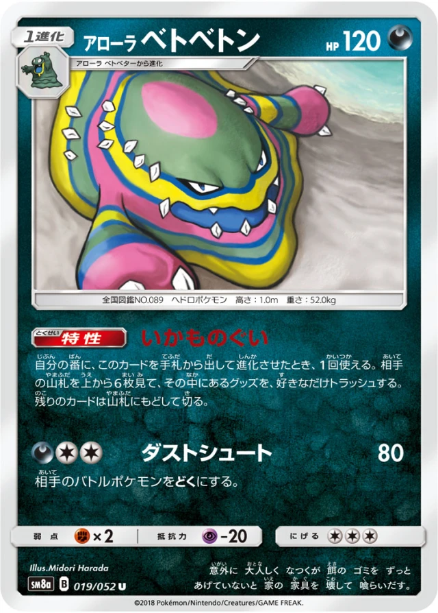 Alolan Muk #19 - Dark Order SM8A Pokemon Card Japanese