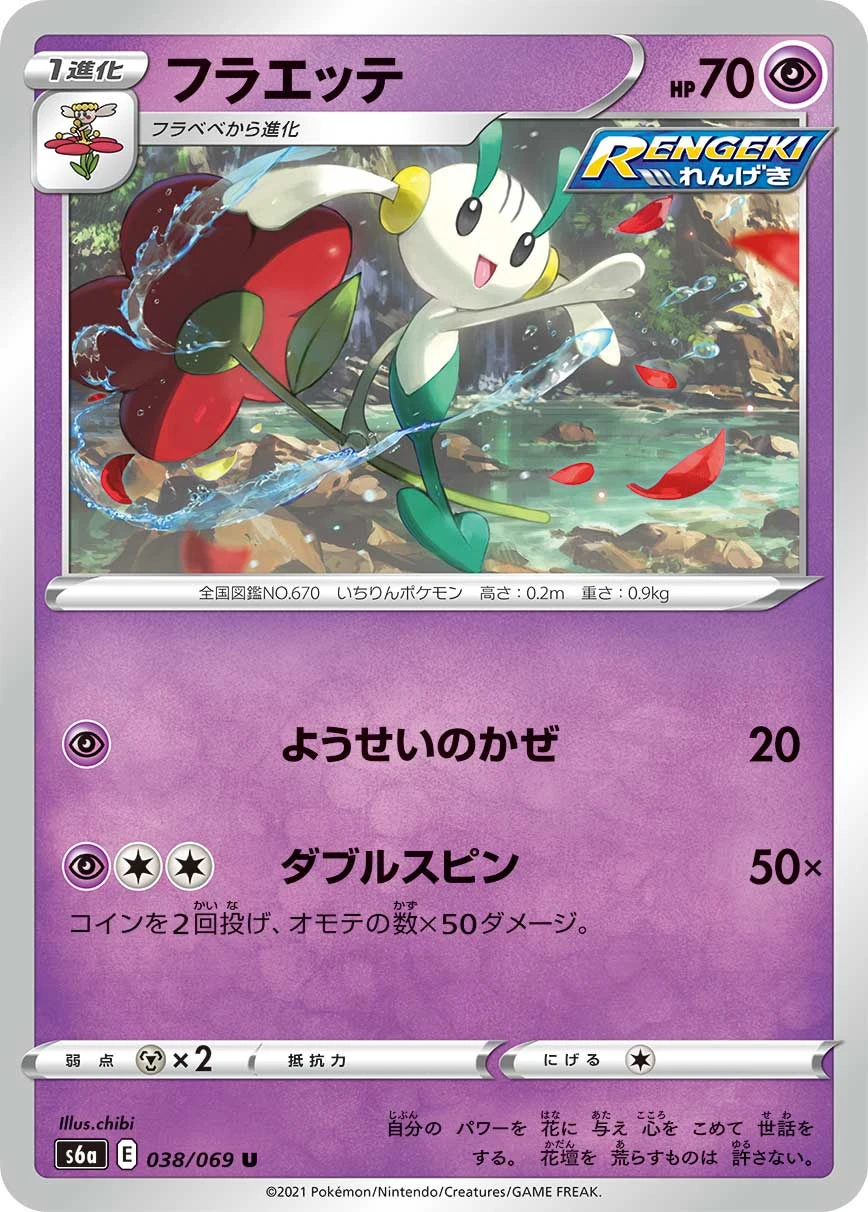 Floette #038 - Eevee Heroes (S6A) Japanese Pokemon Card