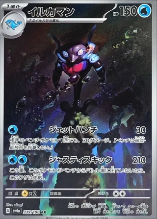 Palafin #339 - Shiny Treasure ex SV4A Pokemon Card Japanese