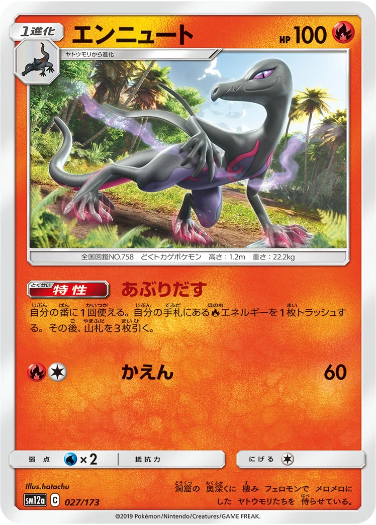 Salazzle #027 - Tag All Stars (SM12A) Japanese Pokemon Card