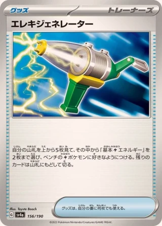 Electric Generator #156 - Shiny Treasure ex SV4A Pokemon Card Japanese