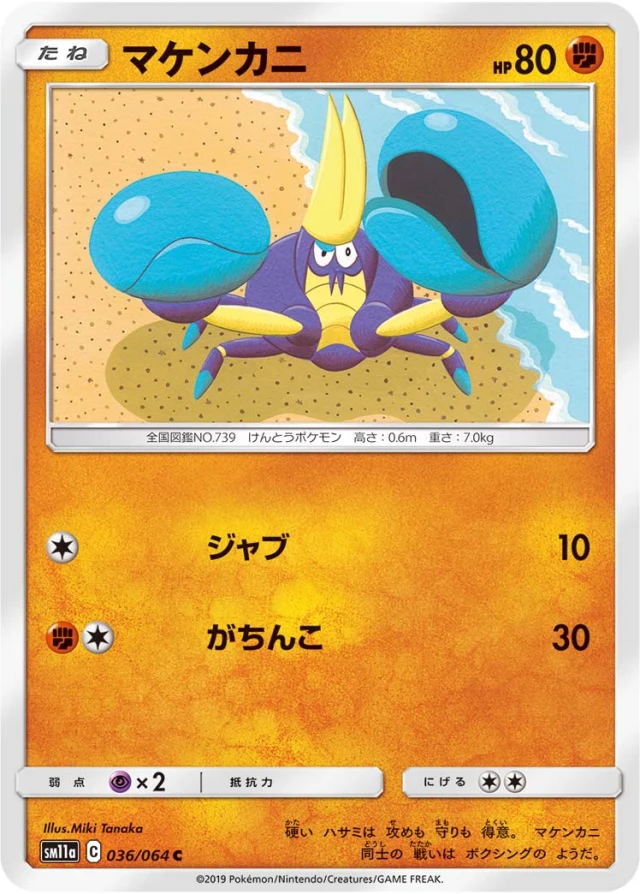 Crabrawler #36 - Remix Bout SM11A Pokemon Card Japanese