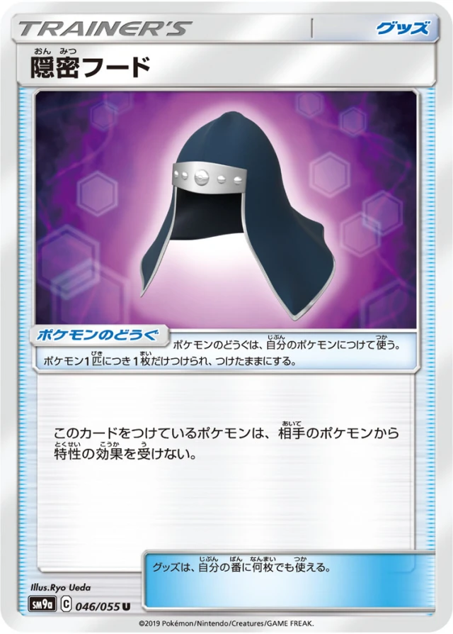 Stealthy Hood #46 - Night Unison SM9A Pokemon Card Japanese
