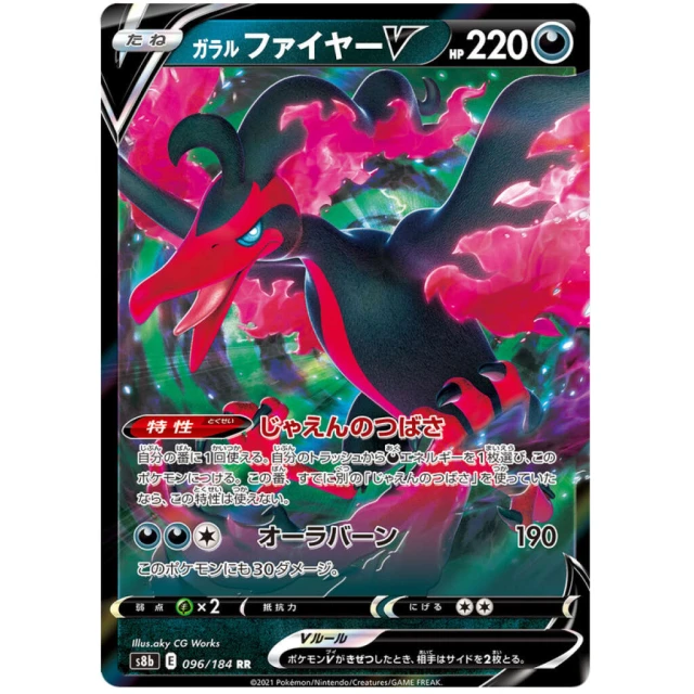 Galarian Moltres V #96 - VMAX Climax S8B Pokemon Card Japanese