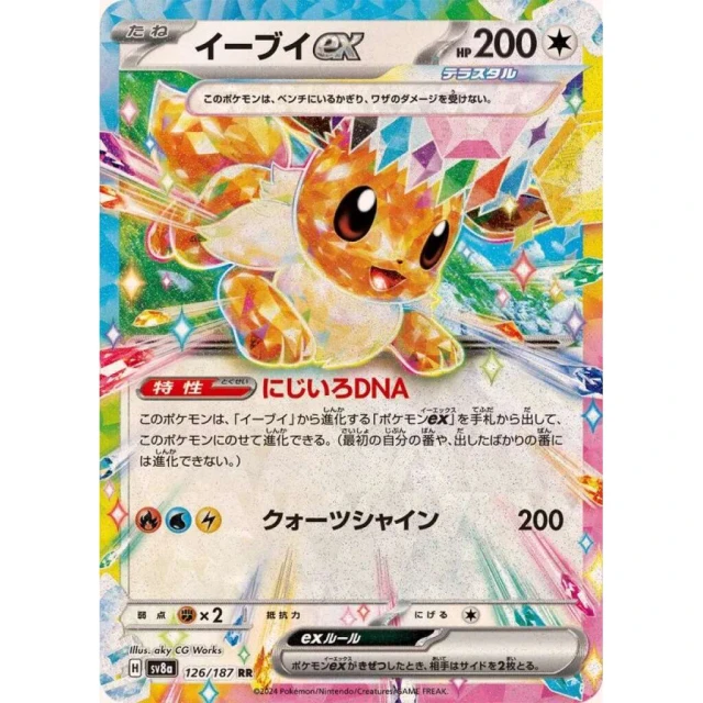 Eevee Ex #126 - Terastal Festival ex SV8A Pokemon Card Japanese