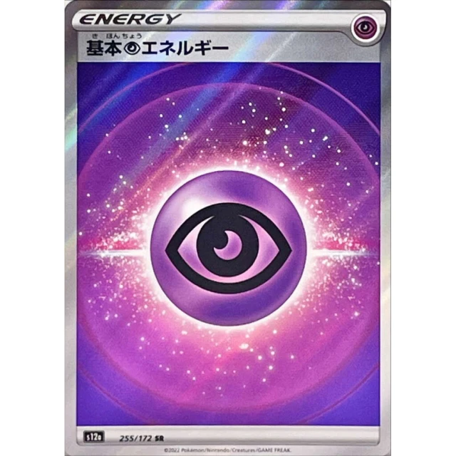 Psychic Energy #255 - VSTAR Universe S12A Pokemon Card Japanese