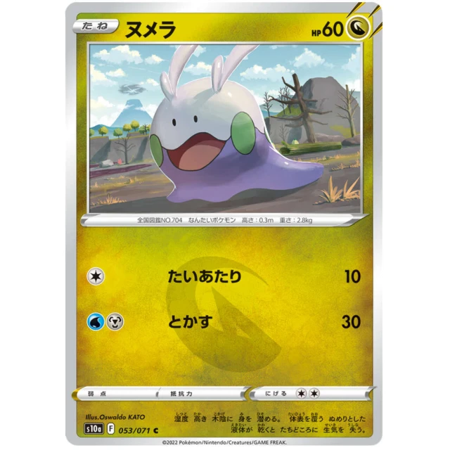 Goomy #53 - Dark Phantasma S10A Pokemon Card Japanese