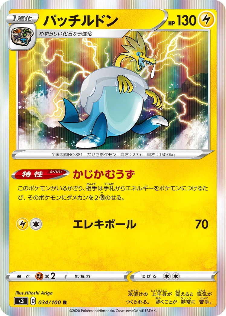 Arctozolt #034 - Infinity Zone (S3) Japanese Pokemon Card