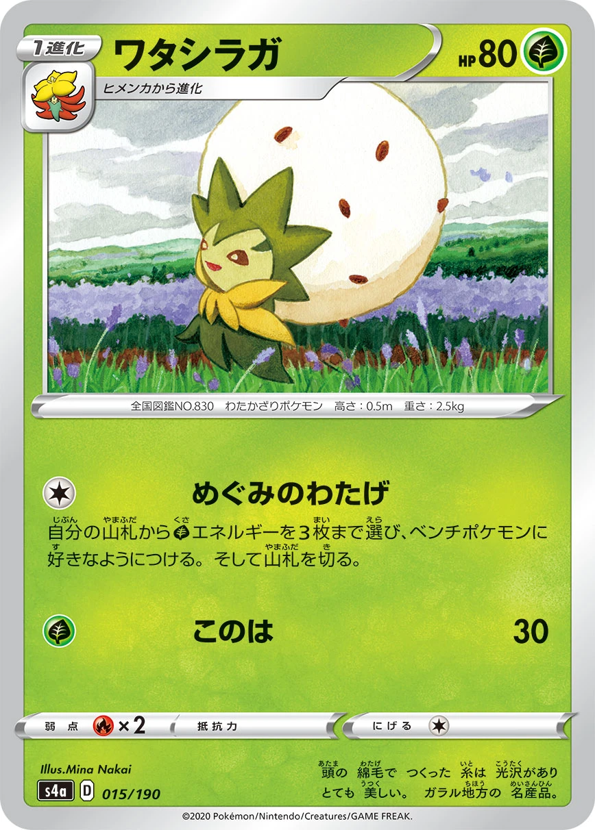 Eldegoss #015 - Shiny Star V (S4A) Japanese Pokemon Card