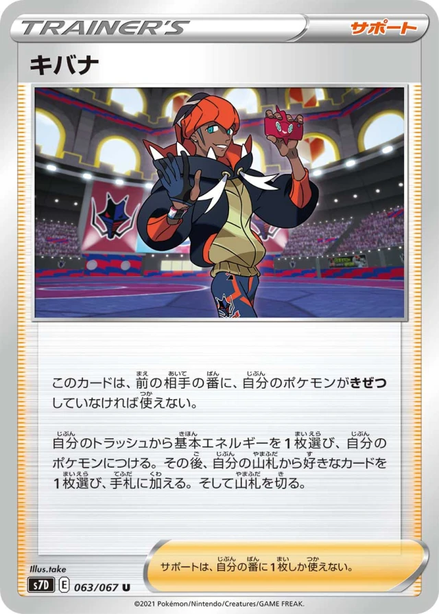Raihan #63 - Towering Perfection S7D Pokemon Card Japanese