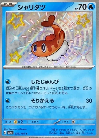 Tatsugiri #232 - Shiny Treasure ex SV4A Pokemon Card Japanese
