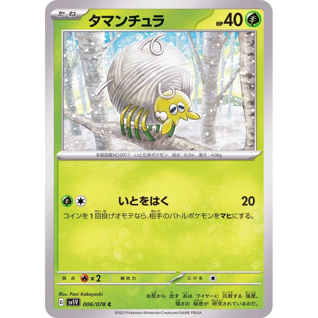 Tarountula #006 - Violet ex (SV1V) Japanese Pokemon Card