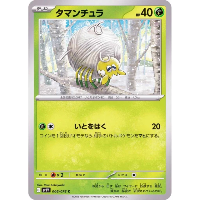 Tarountula #6 - Violet ex SV1V Pokemon Card Japanese