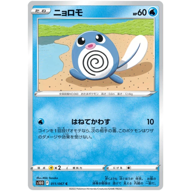 Poliwag #11 - Time Gazer S10D Pokemon Card Japanese