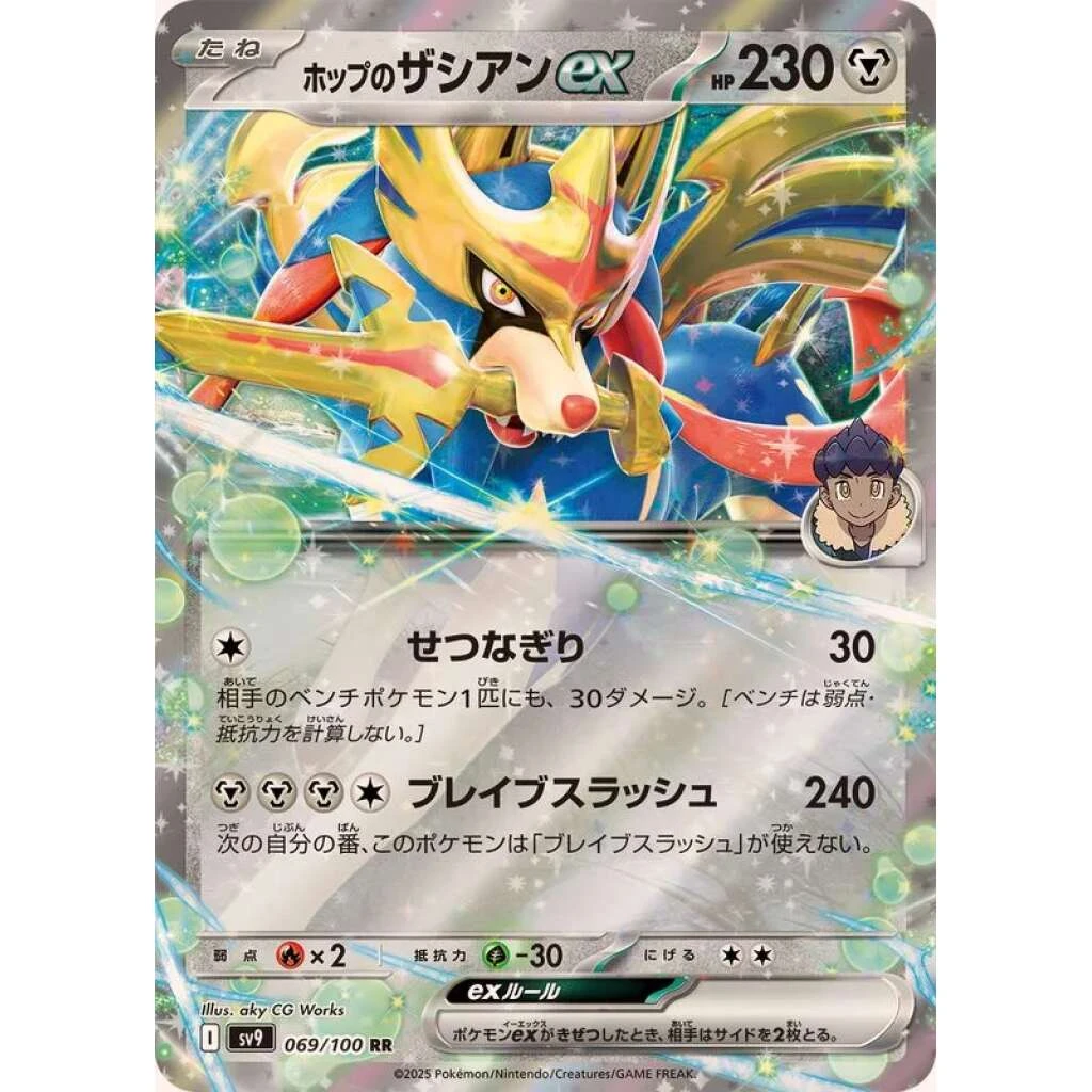 Hop's Zacian ex #069 - Battle Partners (SV9) Japanese Pokemon Card