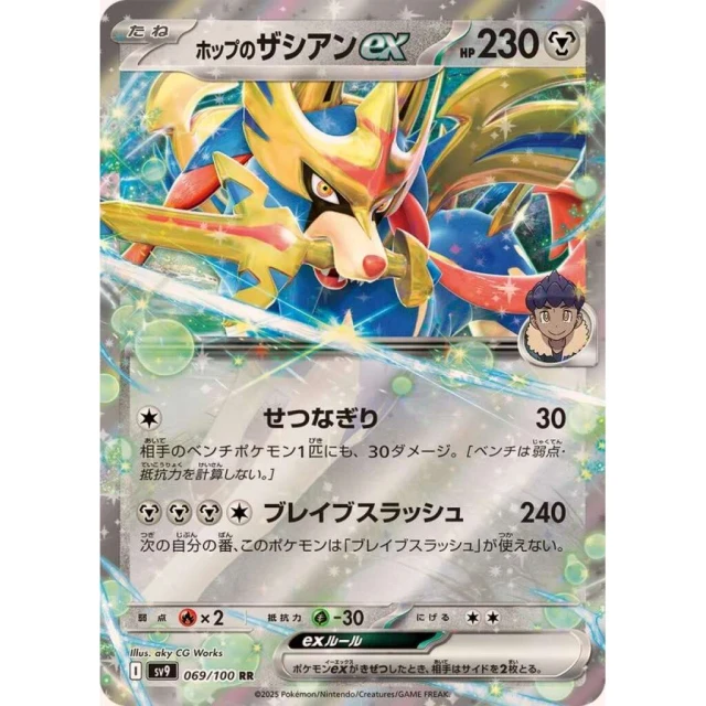Hop's Zacian ex #69 - Battle Partners SV9 Pokemon Card Japanese