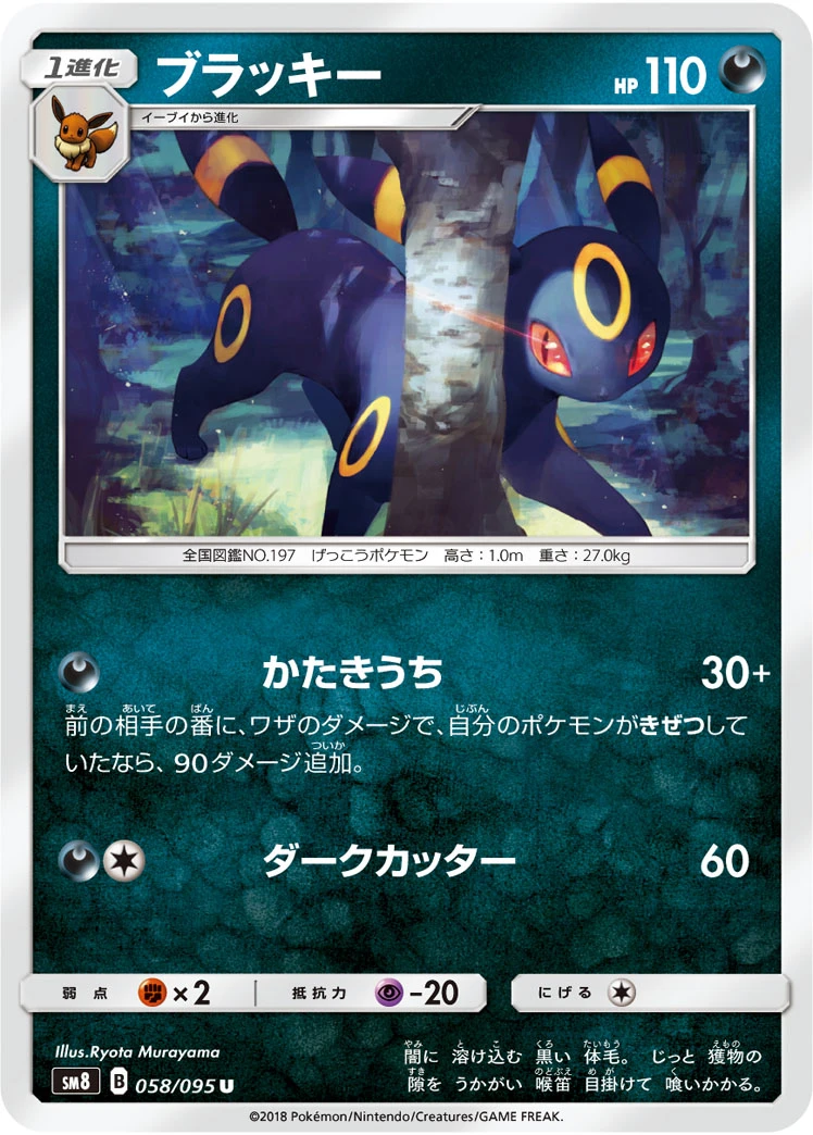 Umbreon #058 - Super Burst Impact (SM8) Japanese Pokemon Card