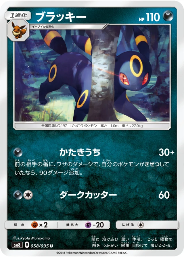 Umbreon #58 - Super Burst Impact SM8 Pokemon Card Japanese