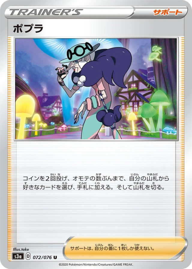 Opal #72 - Legendary Heartbeat S3A Pokemon Card Japanese