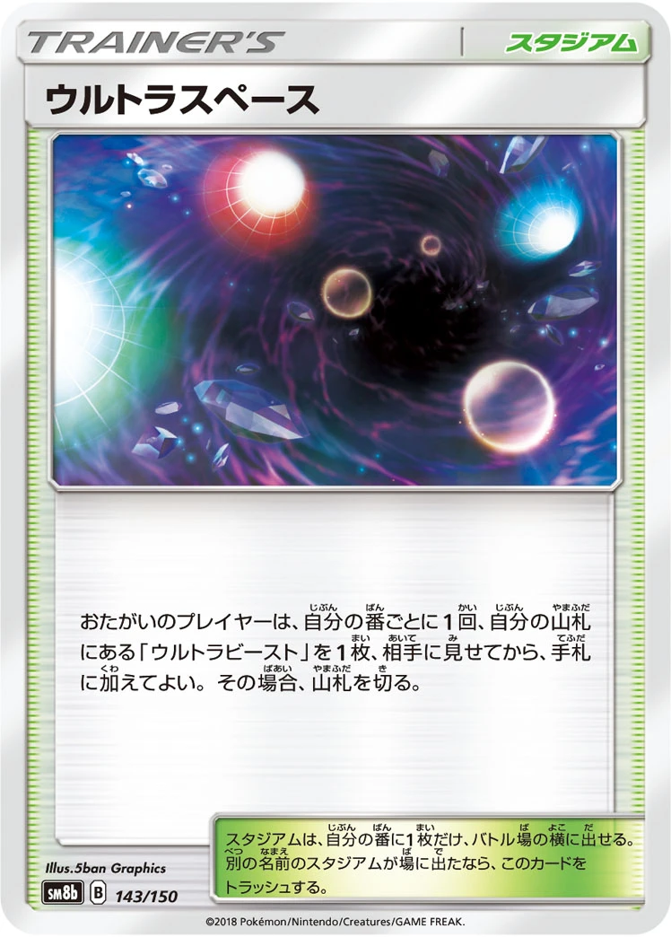 Ultra Space #143 - GX Ultra Shiny (SM8B) Japanese Pokemon Card