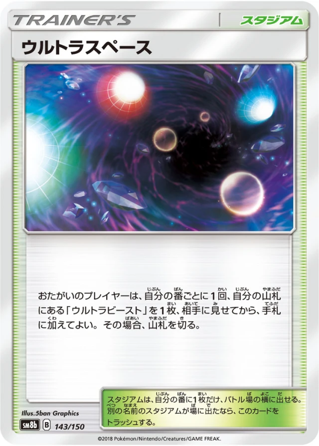 Ultra Space #143 - GX Ultra Shiny SM8B Pokemon Card Japanese