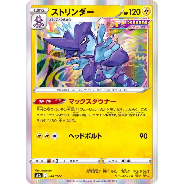 Toxtricity #44 - VSTAR Universe S12A Pokemon Card Japanese