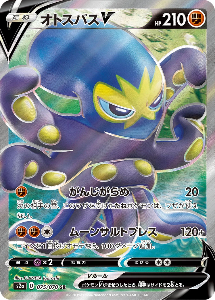Grapploct #075 - Explosive Flame Walker (S2A) Japanese Pokemon Card