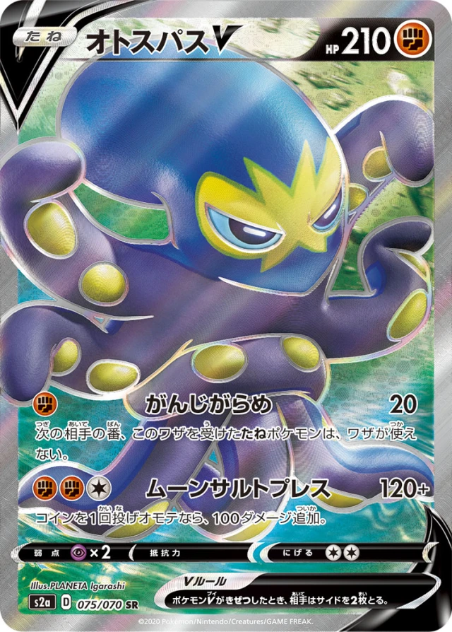 Grapploct #75 - Explosive Flame Walker S2A Pokemon Card Japanese