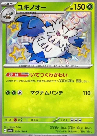 Abomasnow #200 - Shiny Treasure ex SV4A Pokemon Card Japanese
