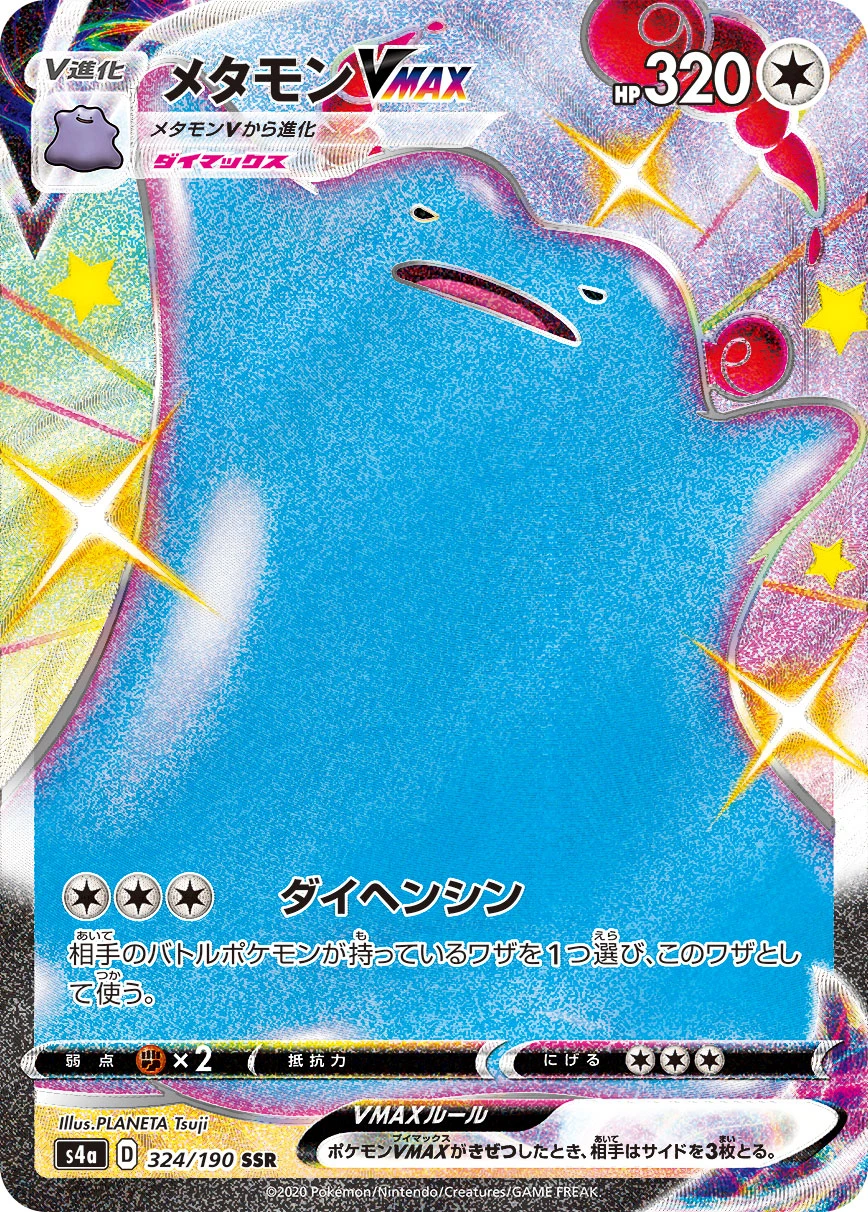 Ditto #324 - Shiny Star V (S4A) Japanese Pokemon Card